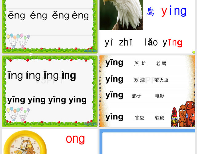 ang-eng-ing-ong(公开课课件)