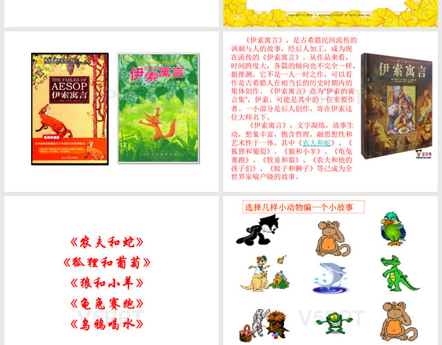 人教版三年级语文上册第28课《狮子和鹿》PPT