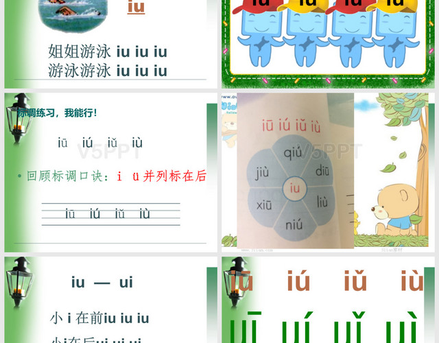 2017人教版一年级汉语拼音-ao-ou-iu课件-PPT