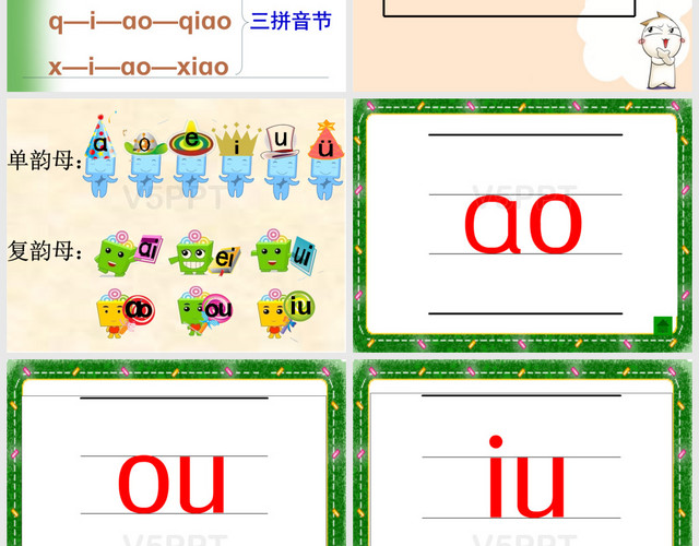 2017人教版一年级汉语拼音-ao-ou-iu课件-PPT