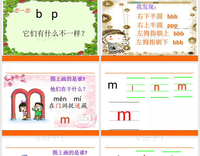 汉语拼音（3bpmf）PPT