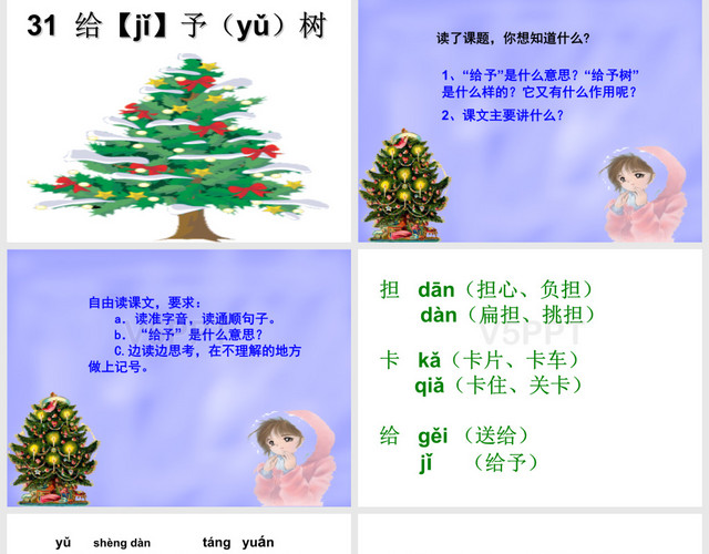 小学语文三年级上册-《第31课-给予树》PPT
