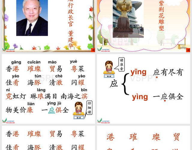 (人教新课标)三年级语文上册课件-香港-璀璨的明珠-3