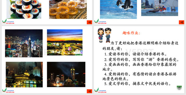 (人教新课标)三年级语文上册课件-香港-璀璨的明珠-3