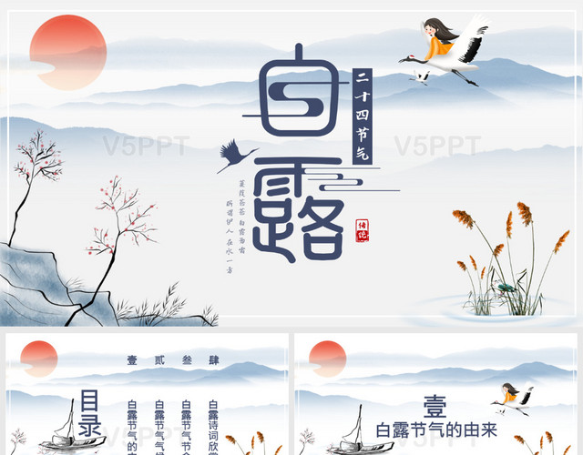中国风传统节日二十四节气节气习俗之白露PPT