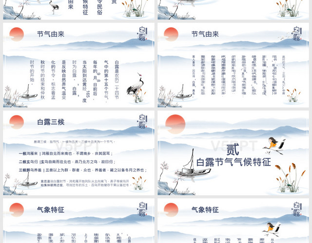 中国风传统节日二十四节气节气习俗之白露PPT