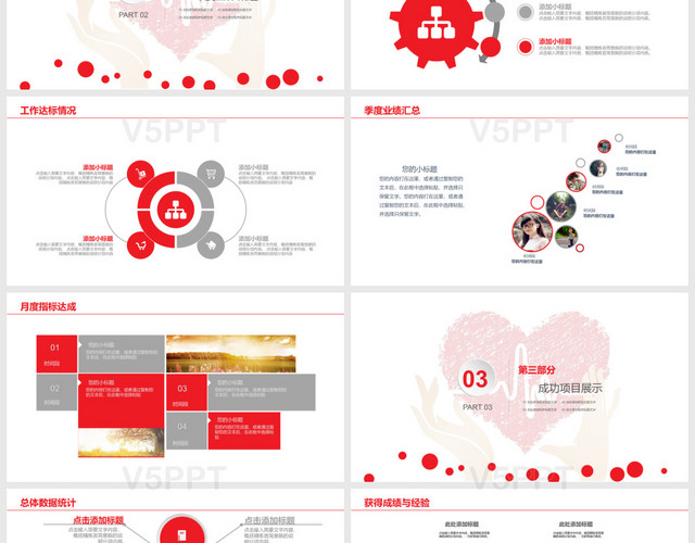 红色彩绘公益爱心慈善宣传工作计划慈善公益一PPT模板