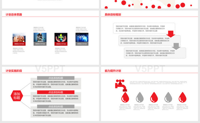 红色彩绘公益爱心慈善宣传工作计划慈善公益一PPT模板