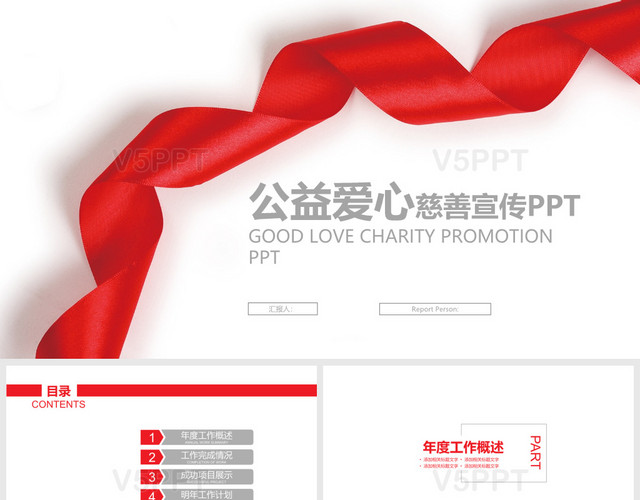 红丝带简约公益爱心慈善宣传慈善公益一PPT模板