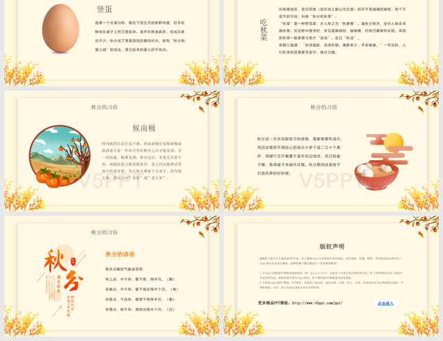 中国传统2019卡通风二十四节气秋分介绍PPT模板