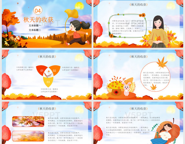 中国传统可爱卡通风秋天文化宣传主题班会PPT模板