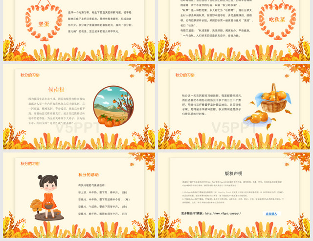 中国传统2019唯美卡通风二十四节气秋分节气介绍PPT模板