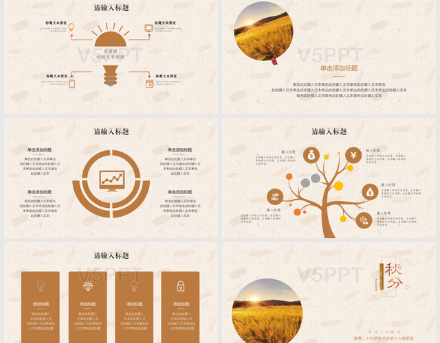中国传统二十四节气之秋分工作汇报通用PPT模板