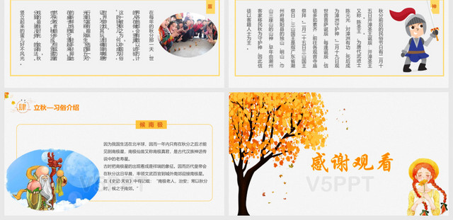 中国传统简约风秋分节气介绍PPT模板