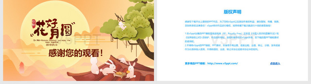 卡通可爱风中秋节日介绍味道一PPT模板