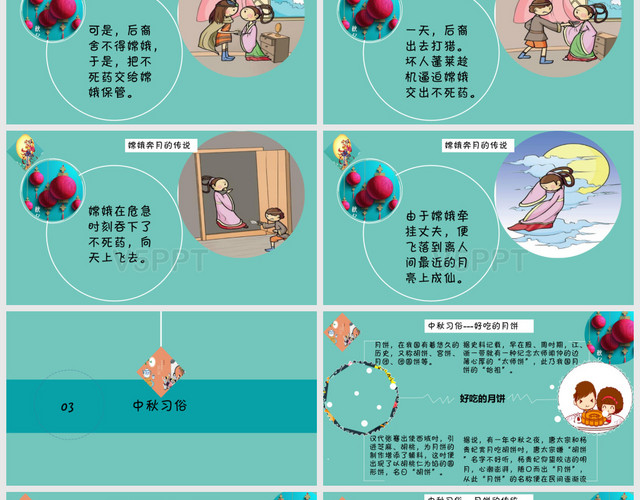 绿色卡通唯美创意中秋节主题班会活动策划味道一PPT模板