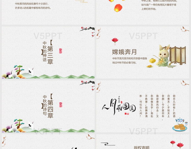 中秋节中国风文化介绍味道一PPT模板