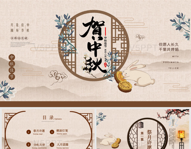 古典复古色中国风中秋节味道一介绍主题班会PPT模板