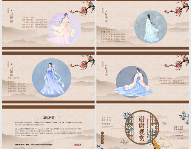 古典复古色中国风中秋节味道一介绍主题班会PPT模板
