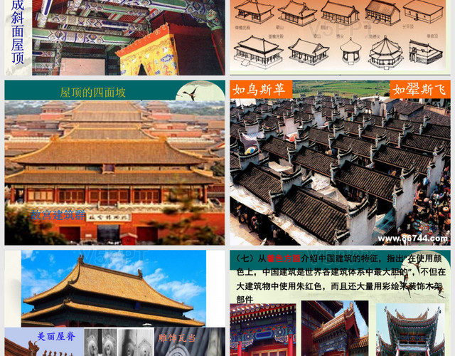 中国建筑的特征-课件-(共43张PPT