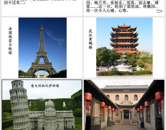 《中国建筑的特征》PPT