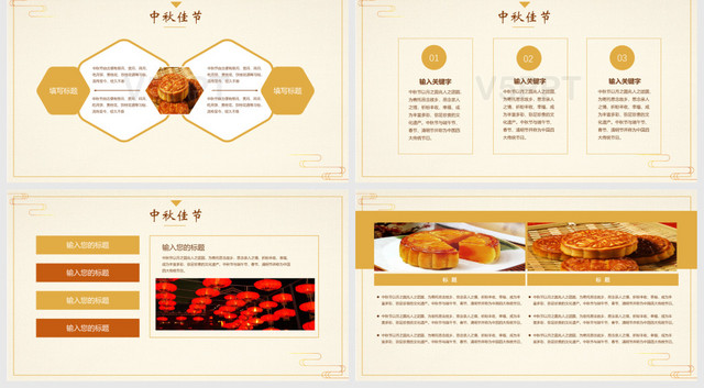 喜迎中国传统节日中秋节更新—PPT模板