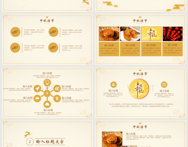 喜迎中国传统节日中秋节更新—PPT模板