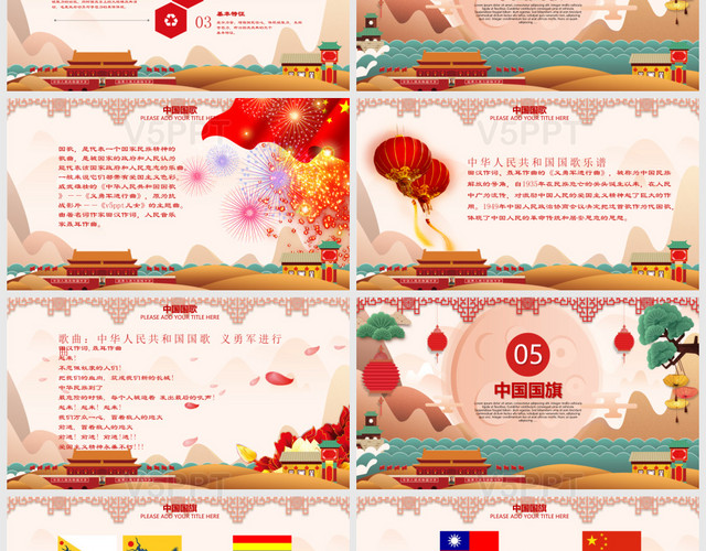 小清新简约手绘国庆节活动策划动态——PPT模板