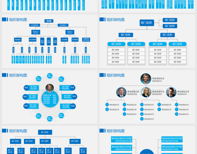 23 蓝色简约企业组织架构图PPT模板