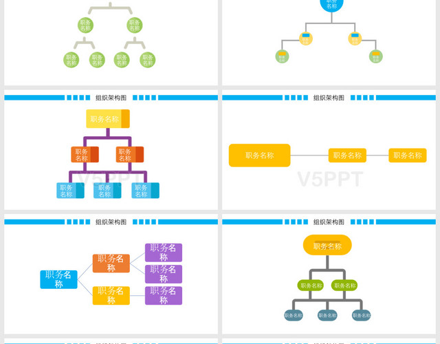 动态彩色组织架构图PPT模板