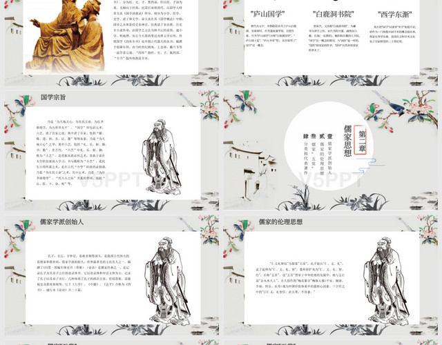 中国风中国传统文化国学经典教学课件通用国学经典——PPT模板
