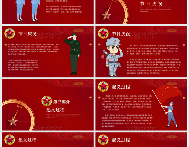 红色八一建军节92周年活动宣传建军节——PPT模板