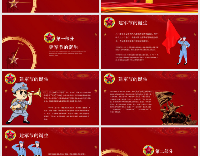 红色八一建军节92周年活动宣传建军节——PPT模板
