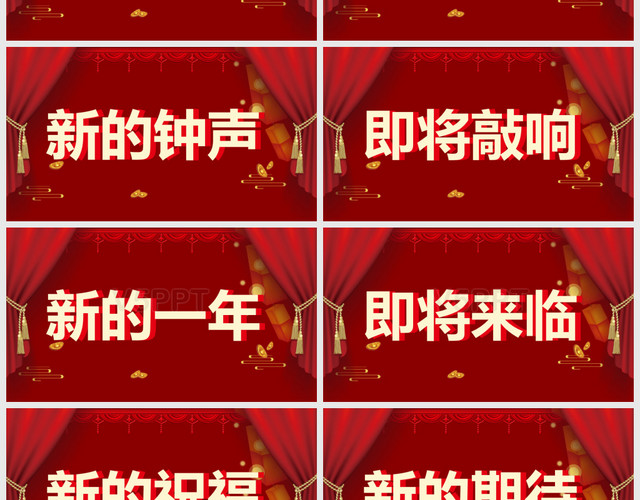 红色喜庆春节联欢晚会开场快闪通用——PPT模板