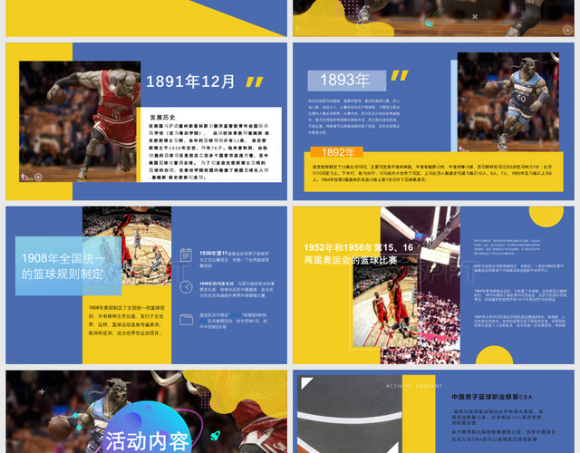 时尚撞色杂志风世界篮球日发展历史介绍主题班会篮球——PPT模板
