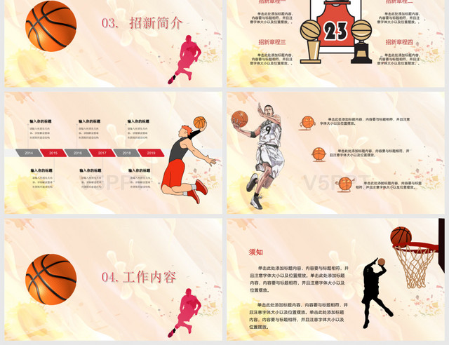 卡通手绘大学生篮球社团招新篮球——PPT模板