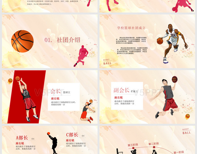 卡通手绘大学生篮球社团招新篮球——PPT模板