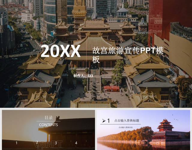 2019故宫旅游宣传风格——PPT模板