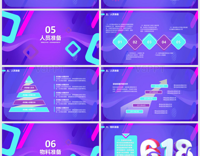 紫色2.5D618狂欢节营销策划营销策划——PPT模板