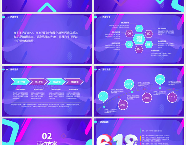 紫色2.5D618狂欢节营销策划营销策划——PPT模板
