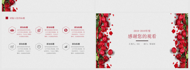 红色玫瑰花店营销策划营销策划——PPT模板