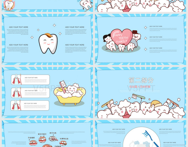 可爱卡通关爱牙齿口腔健康清洁医院口腔——PPT模板