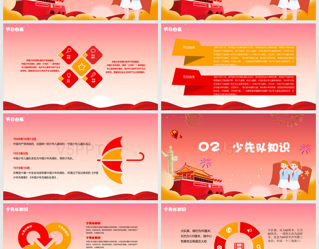 中国优秀少先队员模版红领巾—PPT模板