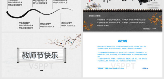 中国风古风教师节贺卡通用——PPT模板