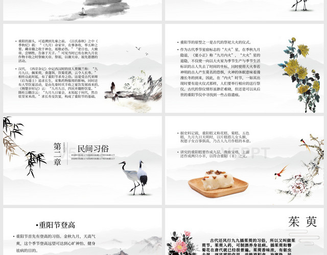 中国风山水画九九重阳重阳节主题通用——PPT模板