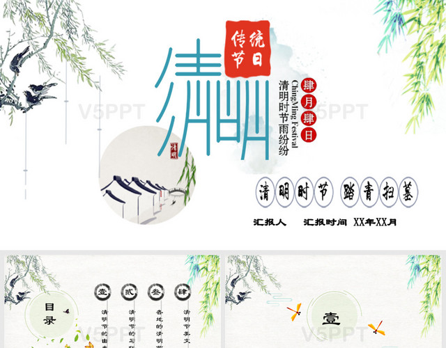 清新水墨复古中国风清明节通用——PPT模板