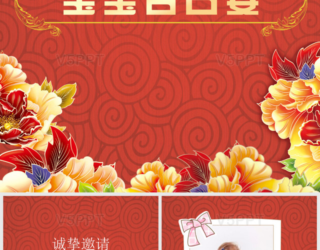 竖版手机端红色中国风百日宴邀请函百日宴——PPT模板