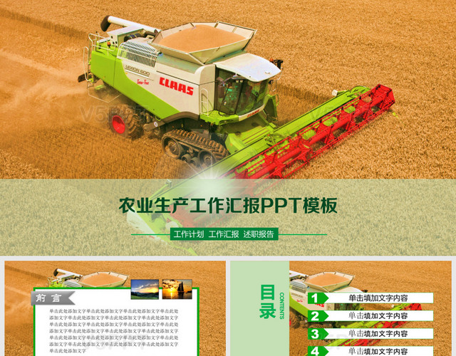 农业生产工作汇报招商——PPT模板