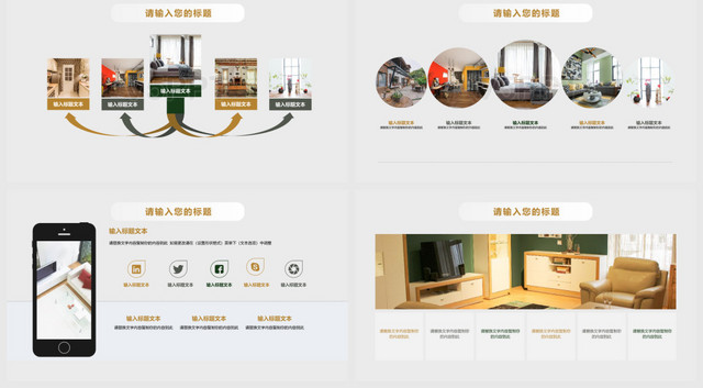 家居软装产品展示图册产品发布软装方案+PPT模板