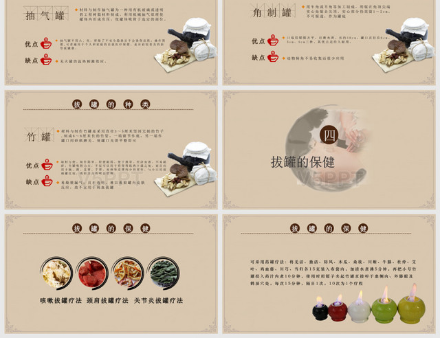 中国传统文化中国风传统中医拔罐养生中医——PPT模板